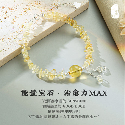 一生一石黄阿赛碎碎冰手链女时尚高级感黄水晶手串首饰礼物送女友 - 图0