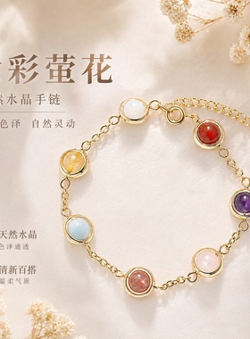 一生一石七彩水晶甜美可爱手链