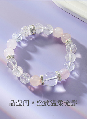 天然粉水晶白水晶串珠手链
