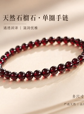 天然正品石榴石手链女手串水晶