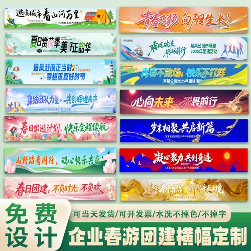 团建横幅定做定制年会毕业挂幅制作生日开业彩色条幅设计公司广告 - 图3