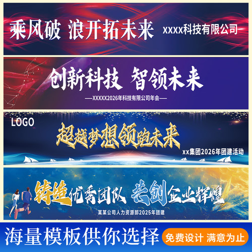 团建横幅定做定制年会毕业挂幅制作生日开业彩色条幅设计公司广告 - 图2