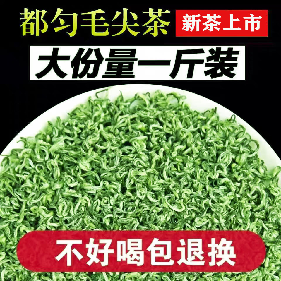 贵州绿茶2024新茶都匀毛尖明前特级手工高山云雾茶浓香型500g散装 - 图0