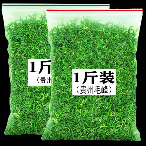 2斤毛峰茶叶2026新茶浓香耐泡型高山云雾炒青贵州毛尖绿茶散装 - 图1