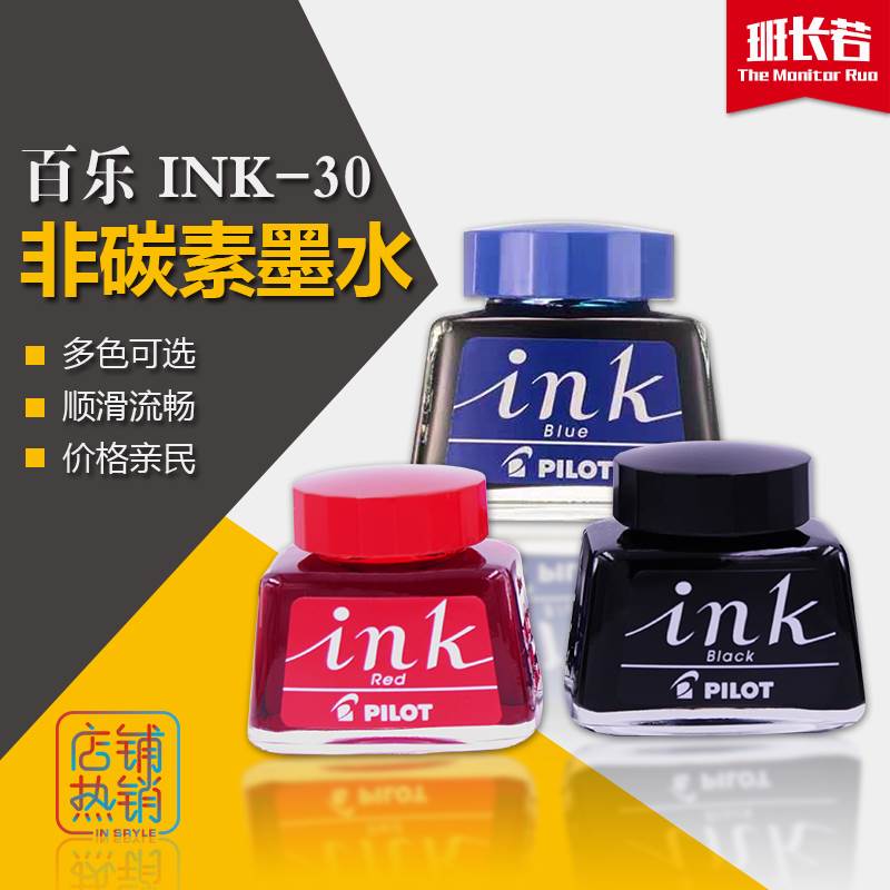 正品日本百乐Pilot非碳素墨水ink30/350不堵笔头钢笔水黑红蓝黑色 - 图0