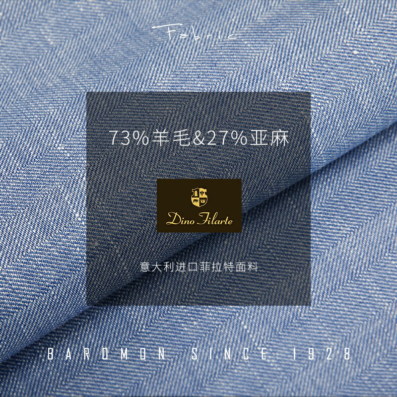 baromon /培罗蒙2021秋款羊毛亚麻 培罗蒙西服