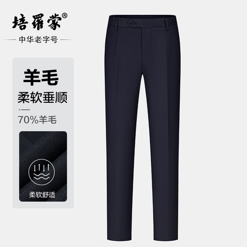 培罗蒙春季新款男士西装裤商务休闲裤可机洗黑色加厚通勤羊毛西裤 - 图0
