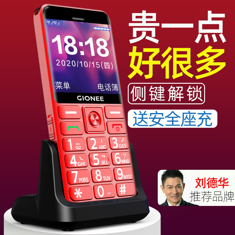 [送座充]4g金立r8超长待机老年机 深圳易乐购数码手机