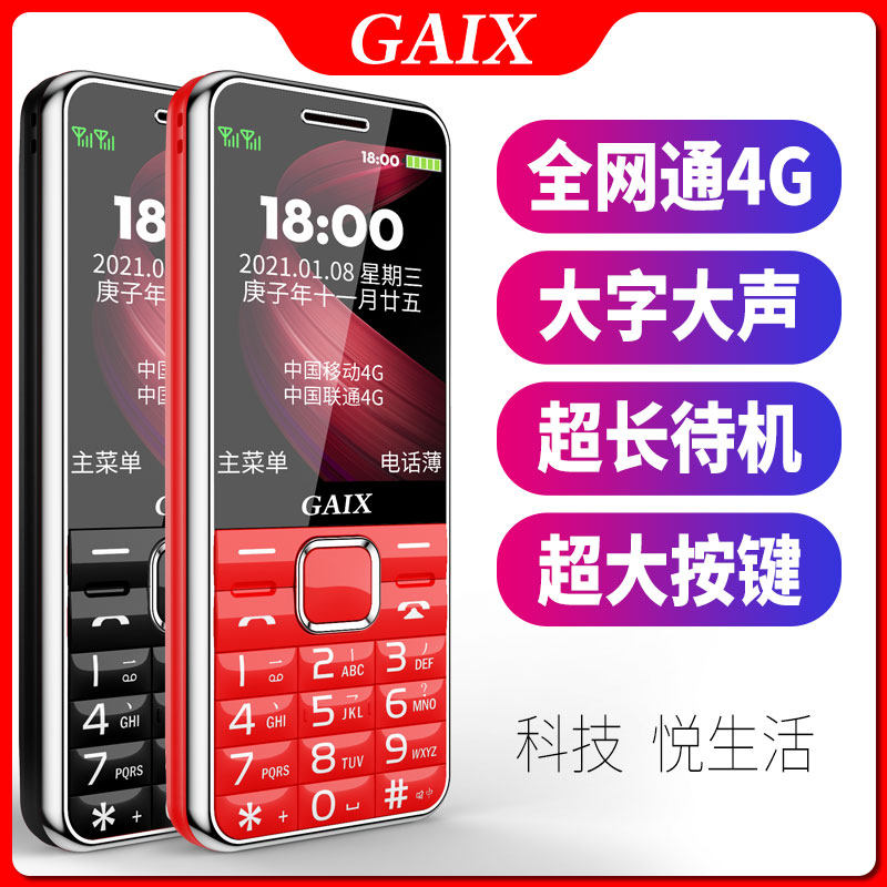 【官方旗舰店】4g全网通关爱心rg3 深圳易乐购数码手机