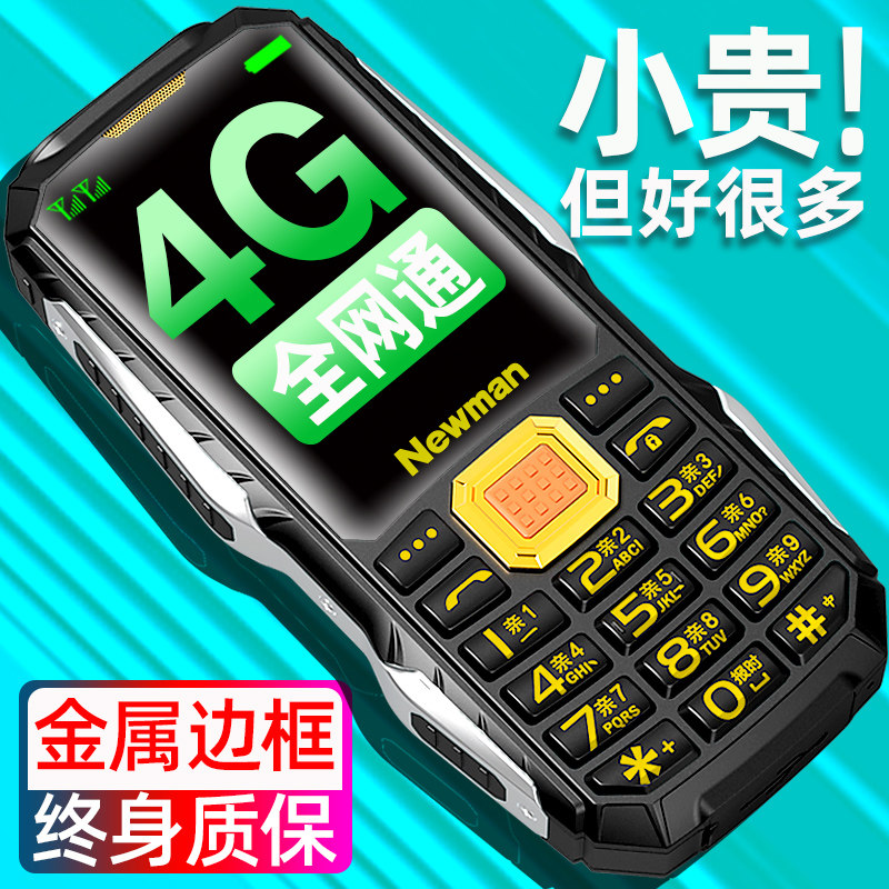 【官方旗舰店】4g全网通顶配版按键 深圳易乐购数码手机