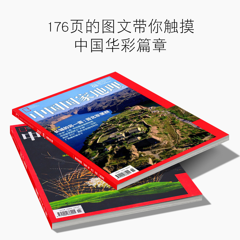 【2024全年订阅】中国国家地理2024年1-12月连续12个月默认2023年1月起(改起订月需联系客服)科普百科全书期刊杂志打包-图1