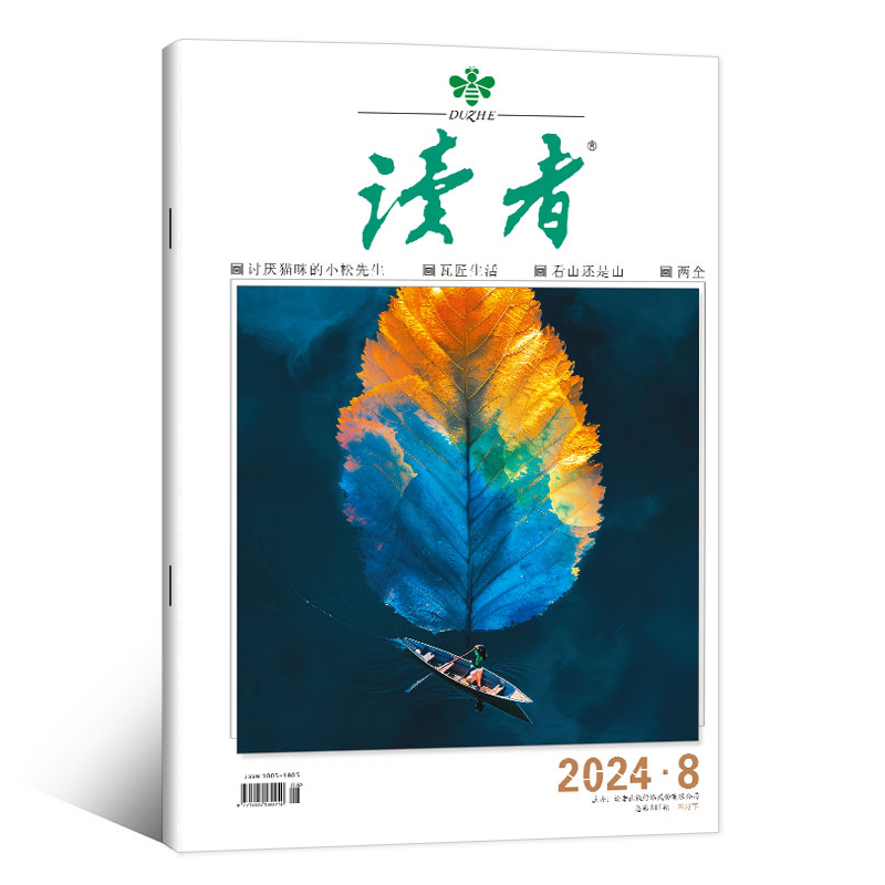 新3本装 【赠书签】读者杂志 2024年5月上下+4月下 8-10期文学文摘青年小学生读物期刊 - 图2