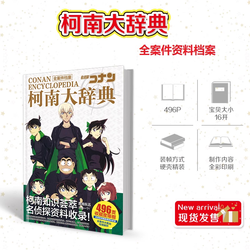 现货 全2册 名侦探柯南大辞典上+下 两本装 柯南大辞典 全人物资料+全案件资料 动漫名侦探柯南全资料集 - 图3