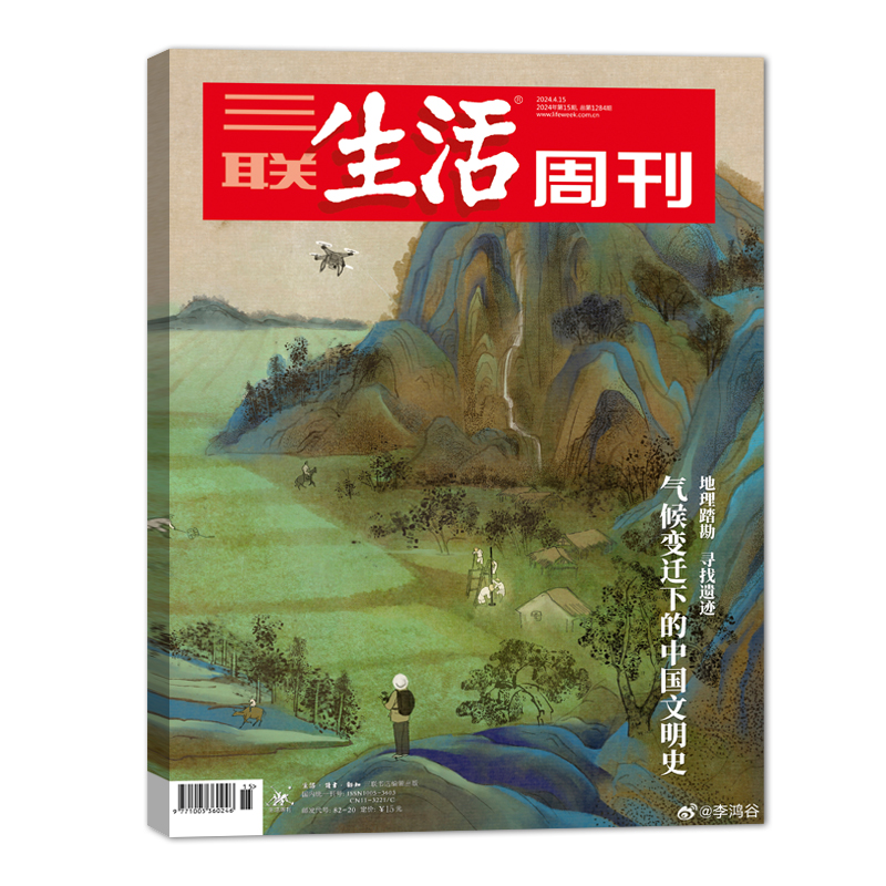 【新6本打包】三联生活周刊杂志总第1282-1287期 2024年第13-18期 高考重回文理分科/好物/气候变迁下的中国文明  新闻时政热点 - 图3