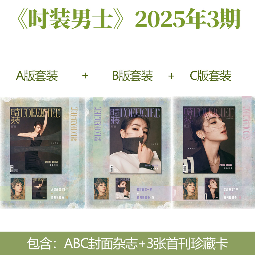 计入销量时装男士/女士 3月迪丽热巴ABC版封面赠首刊珍藏小卡/七年之约时光卡时装男士/女士LOFFICIEL杂志2025年三月热巴封面-图0