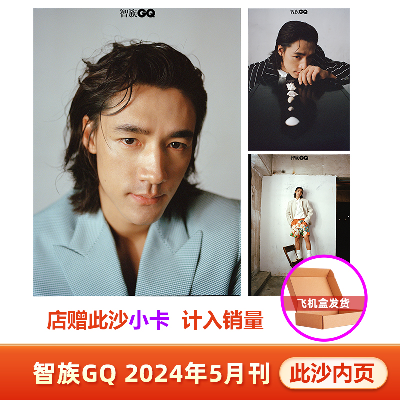 单期可选智族GQ杂志2024年5月时代少年团封面/此沙/黄俊捷/孟子义/马群耀内页+店赠小卡/3月朱一龙封面+店赠小卡/2月肖战封面-图1