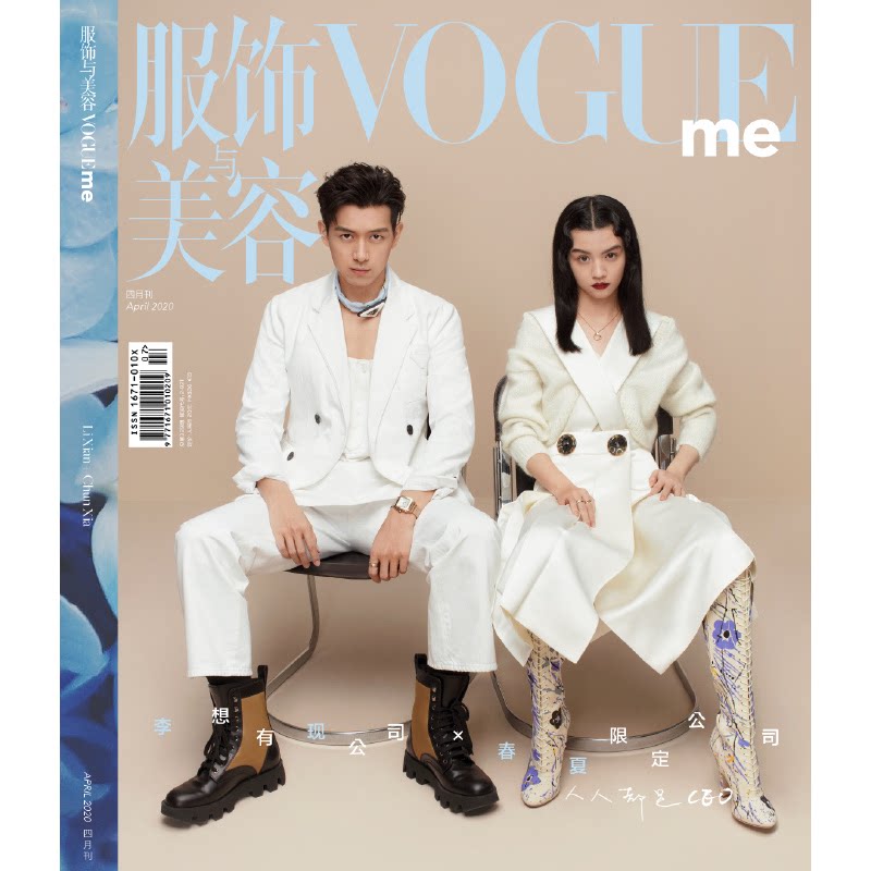 现货李现/春夏双人封周峻纬内页计入销量【店赠李现海报+明信片】服饰与美容Vogue Me杂志2020年4月刊李现双人封面周俊伟内页_虎窝淘