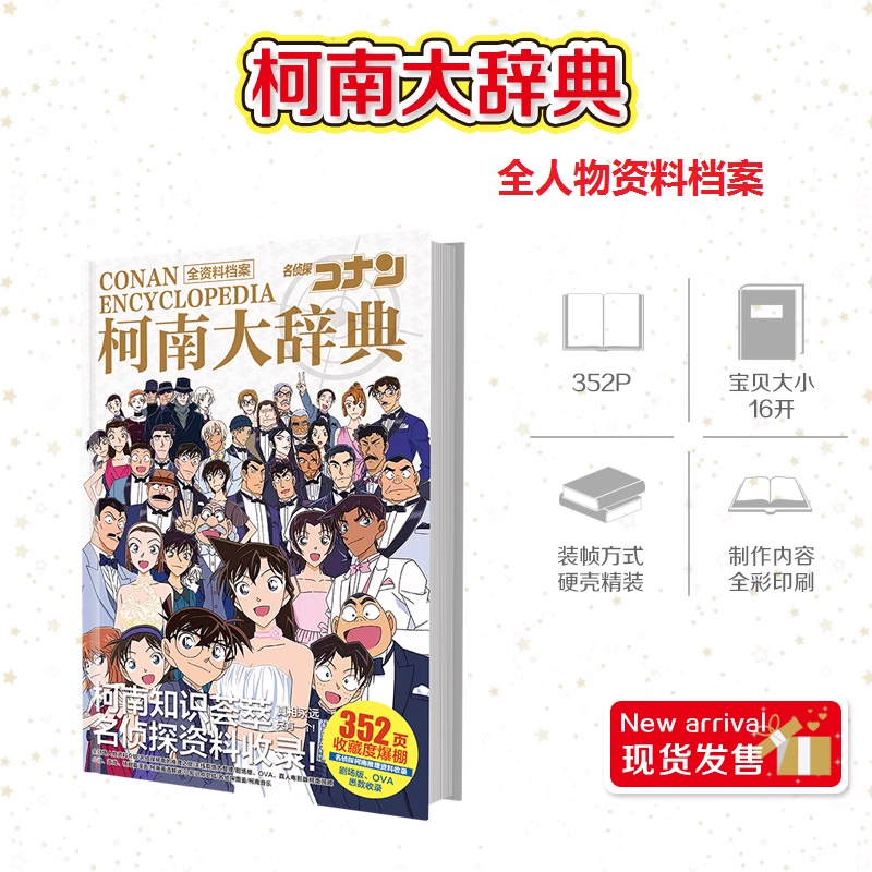 现货 全2册 名侦探柯南大辞典上+下 两本装 柯南大辞典 全人物资料+全案件资料 动漫名侦探柯南全资料集 - 图2