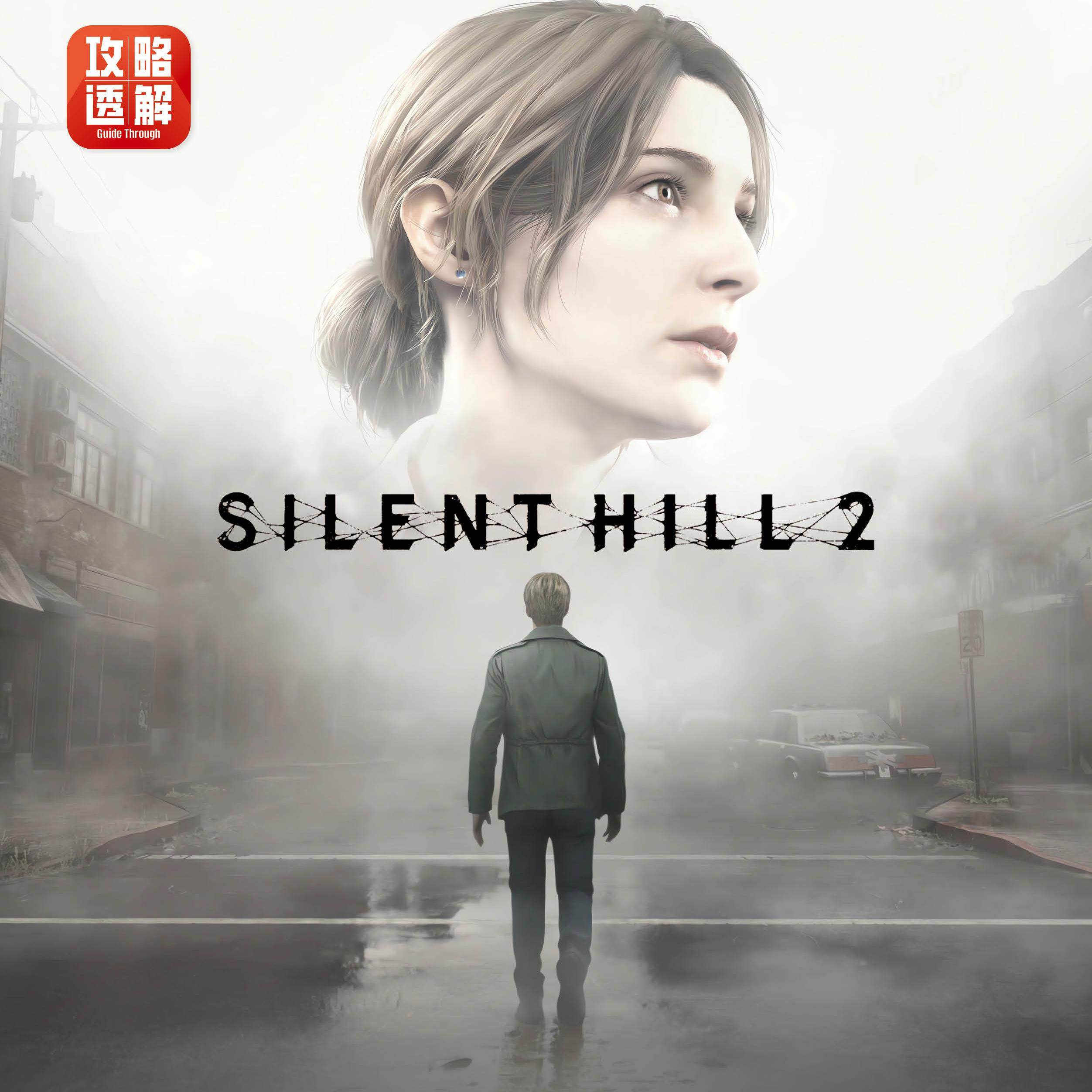 UCG 游戏机实用技术2024冬季攻略专辑 暗喻幻想 界之轨迹 寂静岭2重制版 - 图2