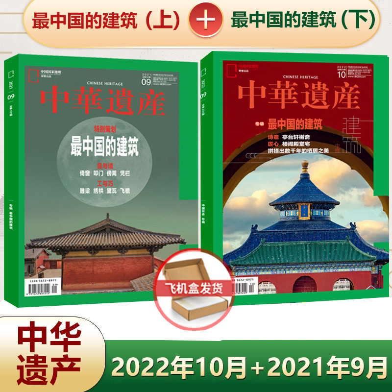 现货 中华遗产杂志 专辑系列 2023年5-6月 西游记（上+下）/ 台北故宫上+下/楚文化专辑上+下/ZUI中国的建筑上下/山海经上下 - 图3