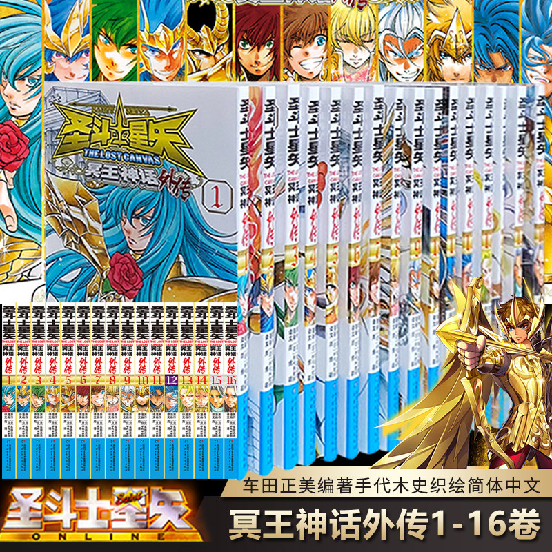圣斗士星矢漫画书黄金 新人首单立减十元 21年9月 淘宝海外