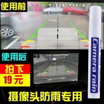 Car camera Rain-proof vehicle glass-coated agent for backing up image after reversing image The mirror rain enemy plated crystal