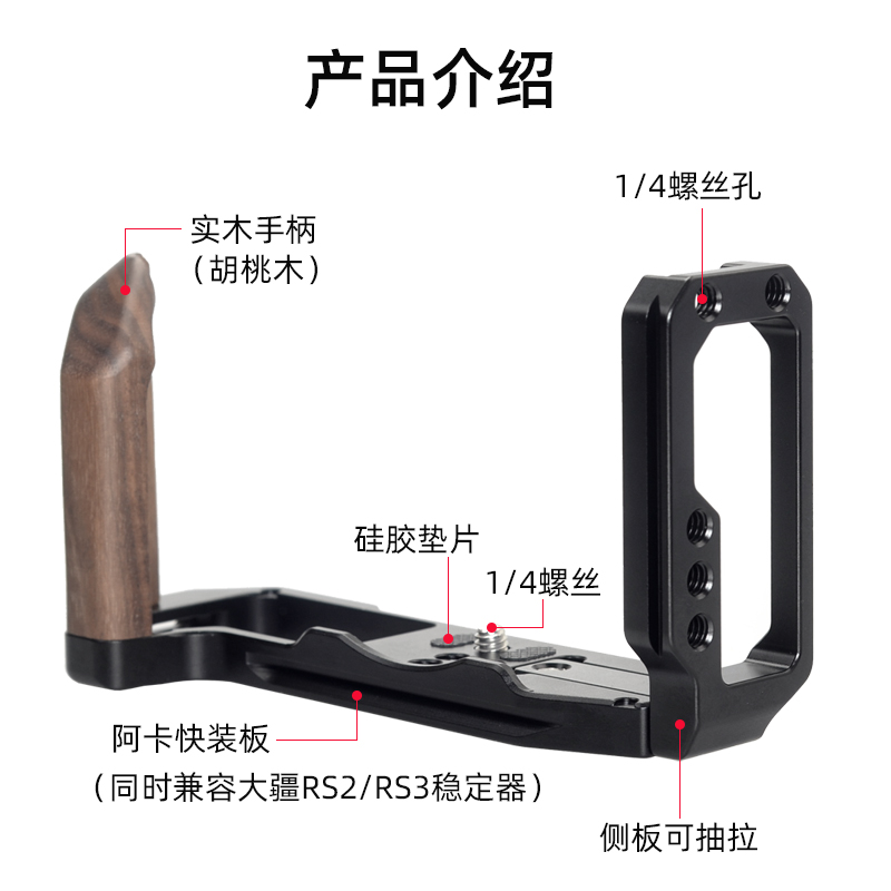 桑格富士X-T5手柄L板XT5微单相机竖拍快装板L型底座实木手柄vlog拓展配件DJI如影大疆RS4 RS3 pro稳定器竖拍 - 图0