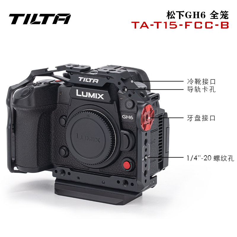 TILTA铁头松下GH6兔笼 S5单反微单相机配件机身保护拓展S5II 2代全笼 Lumix大疆DJI RS2稳定器专用快装板-图1