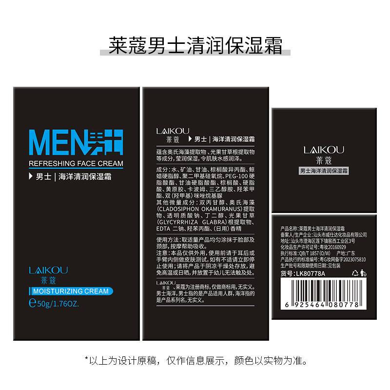 莱蔻男士海洋清润保湿霜50g保湿面部护理润肤霜擦脸油学生护肤品,淘宝优惠券,粉丝福利购,淘宝优惠卷