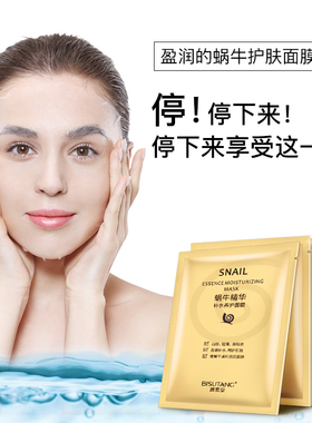 碧素堂蜗牛精华补水养护面膜