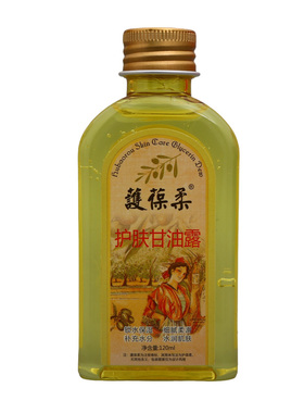护葆柔护肤甘油120ml正品保证