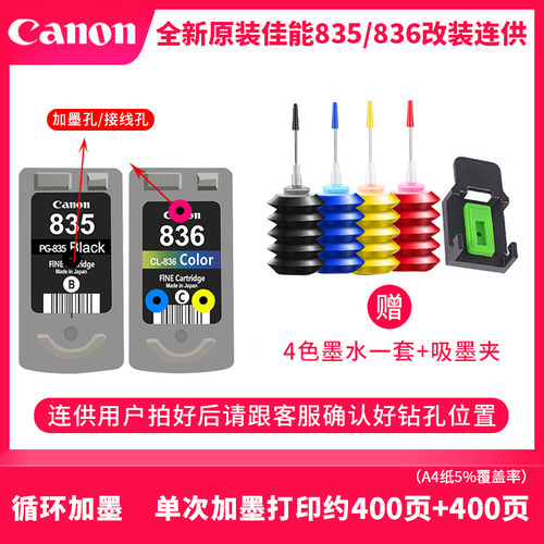 原装佳能 PG835墨盒 IP1188打印机 连喷 连供 可加墨墨盒 CL836XL - 图2