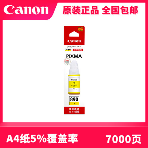 原装佳能 890 墨水 GI-890 G1800 G2800 G3800 G4800打印机墨水 - 图2