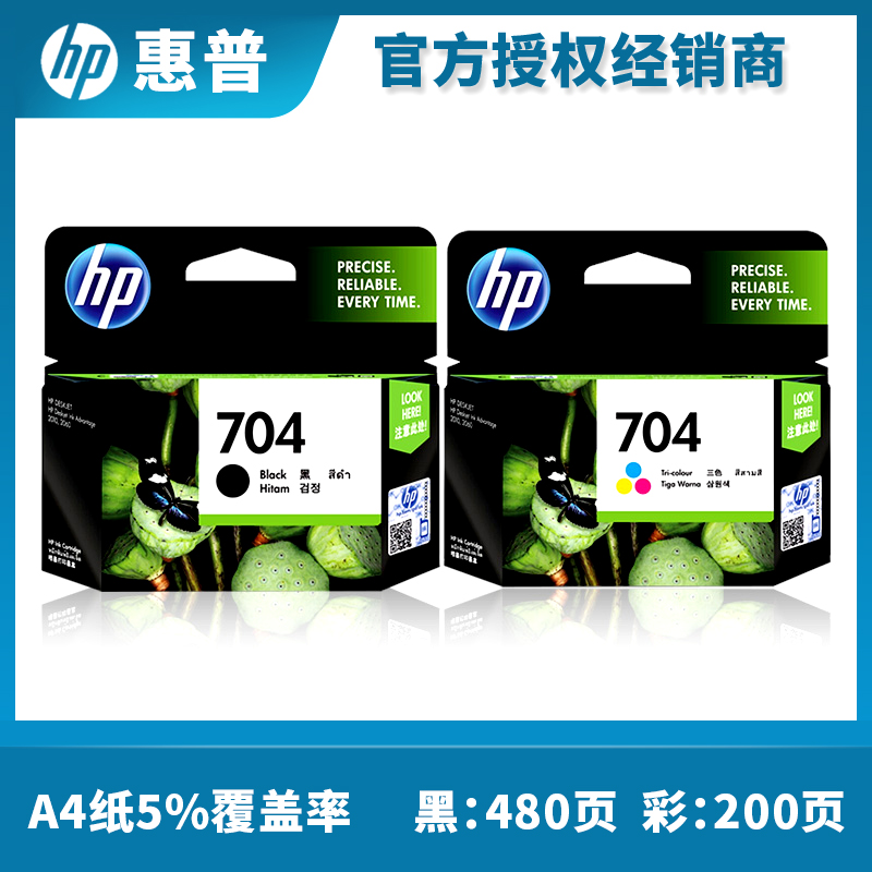 原装惠普HP704墨盒 打印机 HP DSeskjet 2010 2060黑色彩色 - 图0