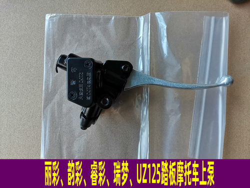 适用于铃木丽彩睿彩瑞梦QS125T-4B 4C 5A 2B韵彩100刹车下泵 上泵 - 图1