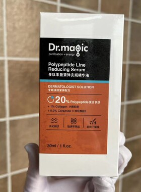 魔法医生多肽丰盈紧弹安瓶精华液