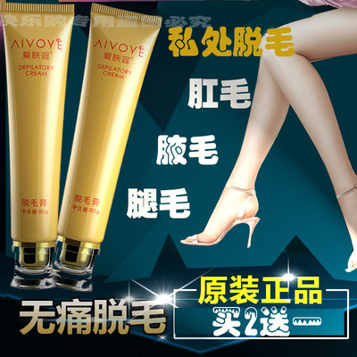私处脱毛膏肛毛不永久腿毛私密处男女学生肛门脱除毛腋下专用胸毛 虎窝淘