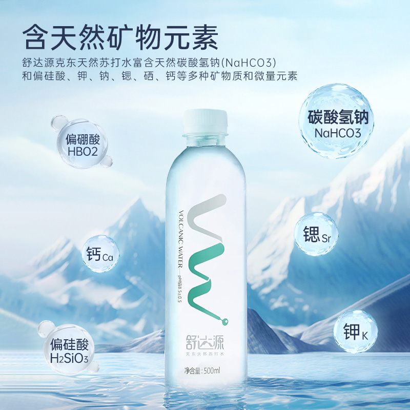 舒达源克东天然苏打水碱性矿泉水500ml*15*10箱无添加家庭囤货装 - 图1