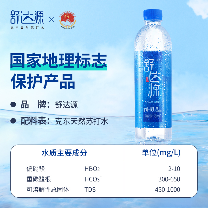 【5箱】舒达源克东天然苏打水 碱性无糖 550ml*24瓶5箱 送货上门