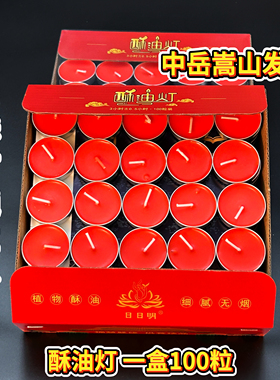 中岳嵩山发货一盒100粒3小时酥油灯供灯道观灯长明灯家用祭祀祭祖