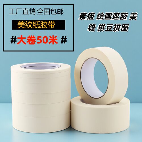 美纹纸拼豆大图辅助工具美纹纸胶带高粘度无痕可撕可书写拼图胶带 - 图0