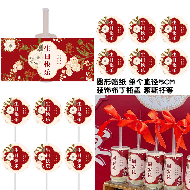 红色喜庆国潮宝宝宴会新中式百日周岁礼生日甜品台装饰推推乐贴纸,淘宝优惠券,粉丝福利购,淘宝优惠卷