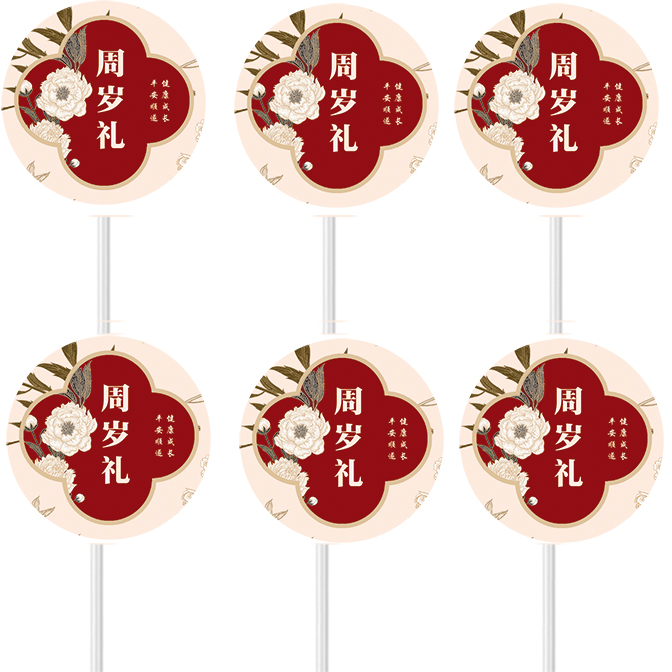 红色喜庆国潮宝宝宴会新中式百日周岁礼生日甜品台装饰推推乐贴纸,淘宝优惠券,粉丝福利购,淘宝优惠卷