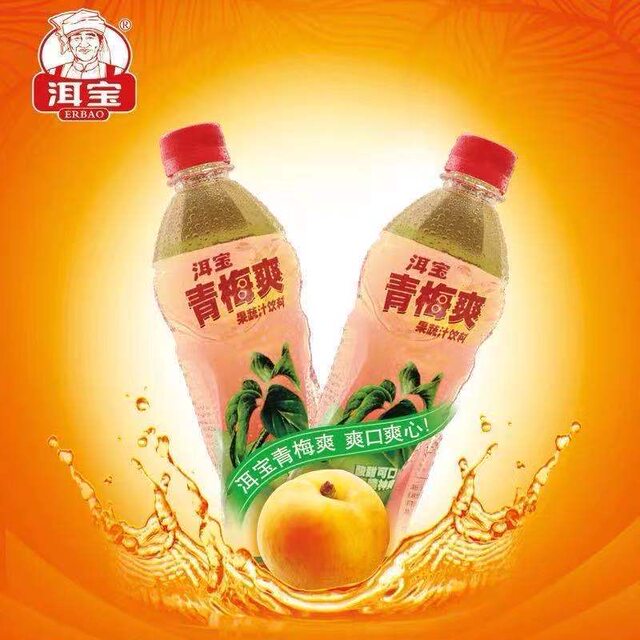 Erbao green plum juice drink Yunnan Dali old brand sour and sweet plum juice fruit and vegetable summer refreshing drink 0 fat