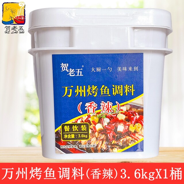 He Laowu Wanzhou grilled fish seasoning (spicy flavor) 3.6kg/barrel spicy fish paper-wrapped fish charcoal grilled fish seasoning sauce