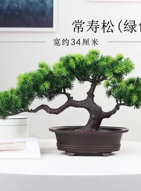 仿真绿植迎客松盆景新中式