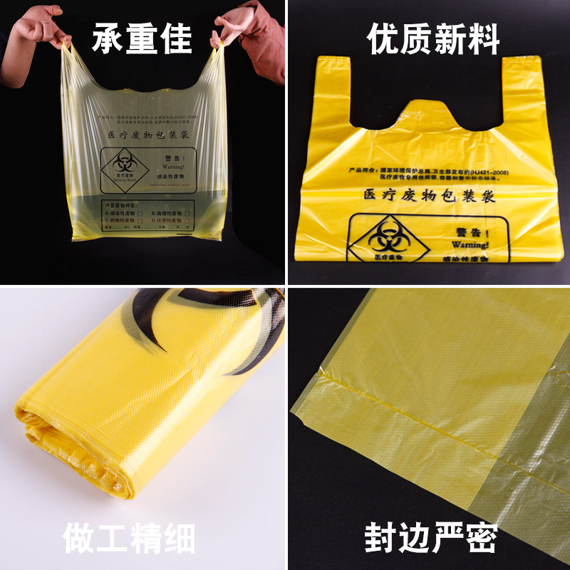 医疗垃圾袋黄色加厚一次性医用废物清洁袋诊所医院手提式袋子