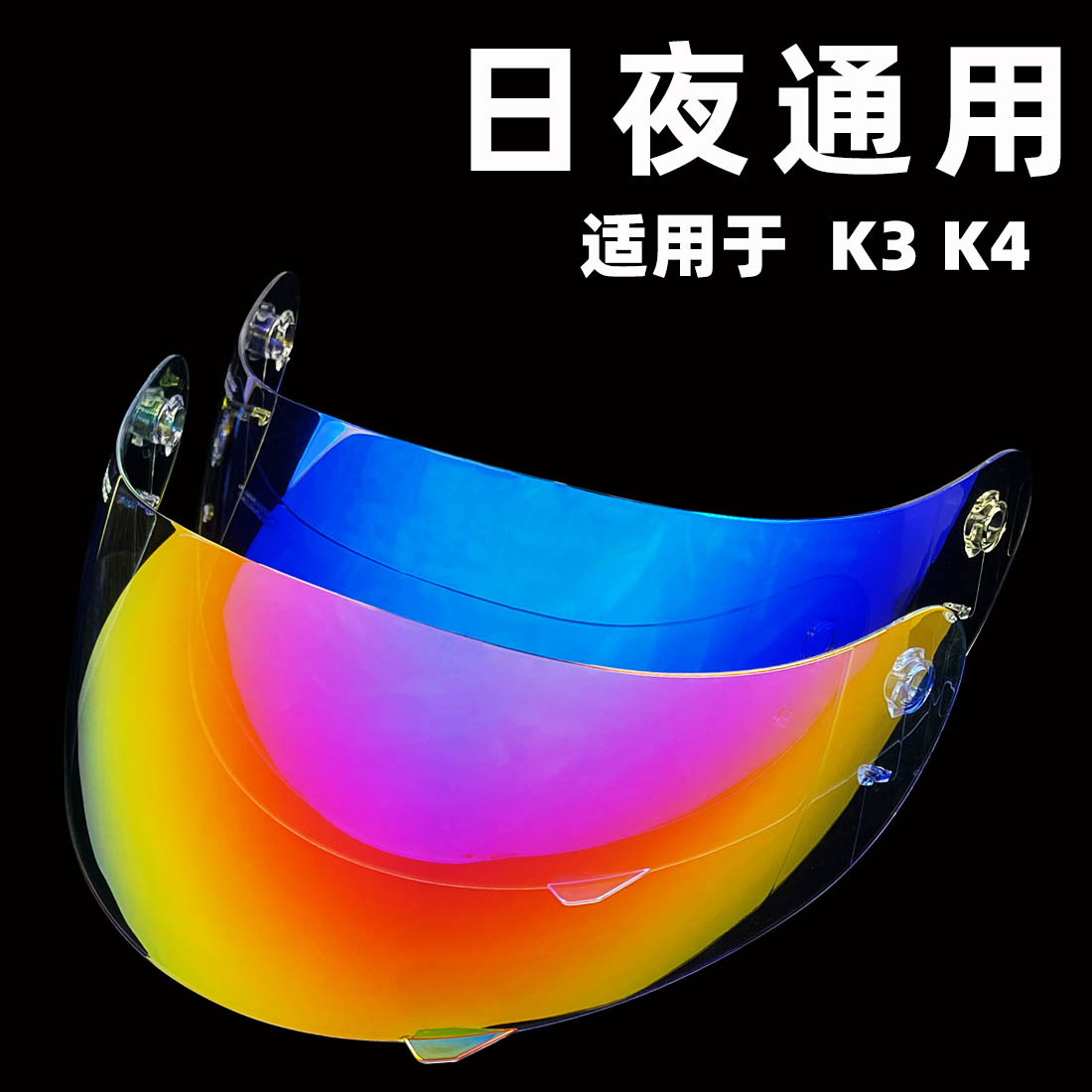 适用于AGV K3K4头盔镜片电镀镜片DGL镀银MRC镀金ridingtribe镜-图1