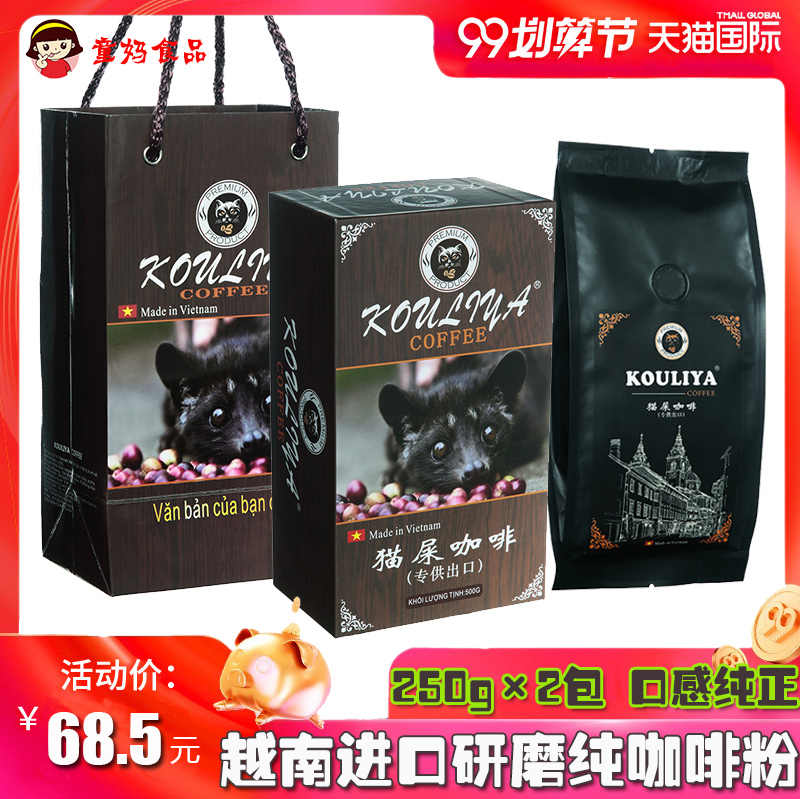 越南猫屎咖啡研磨粉 新人首单立减十元 21年9月 淘宝海外
