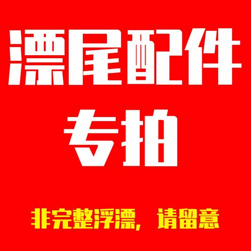 咬钩变色日夜两用冷光尾漂尾配件换尾夜光漂电子漂尾夜钓鱼漂配件 - 图1